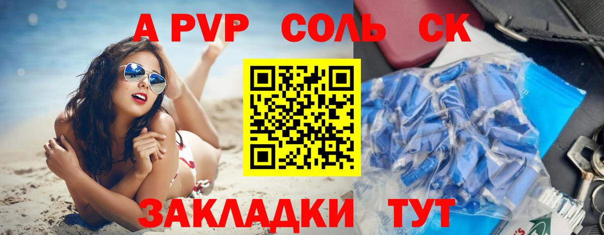 A-PVP мука  Alpha-PVP Соль  Вход с VPN  Асино 