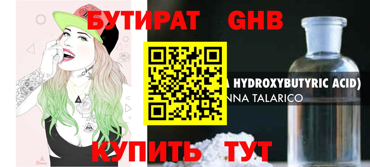 Асино  БУТИРАТ жидкий экстази  Вход с VPN 