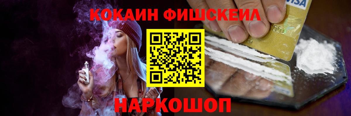 COCAIN Fish Scale  Вход с VPN  COCAIN  Кокаин Fish Scale  Асино 
