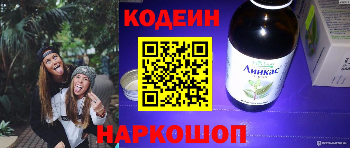 Кодеиновый сироп Lean Purple Drank  Codein Purple Drank  Вход с VPN  Асино 