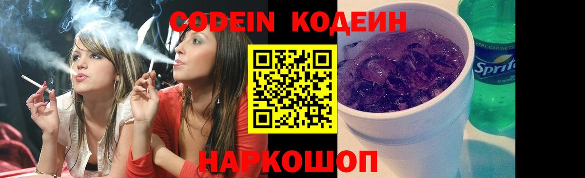 Кодеиновый сироп Lean Purple Drank Асино