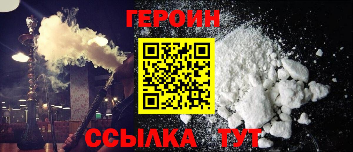 ГЕРОИН Афган  Вход с VPN  Асино 
