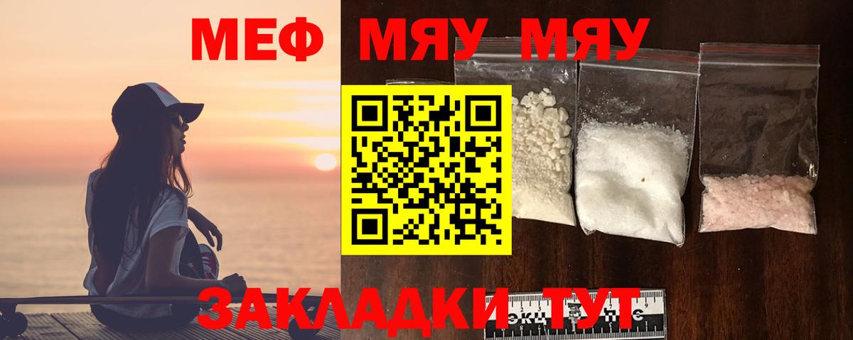 Меф мука Асино