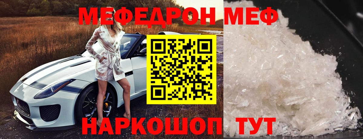 Меф  Вход с VPN  что такое   Асино  Меф кристаллы  Мефедрон мяу мяу 