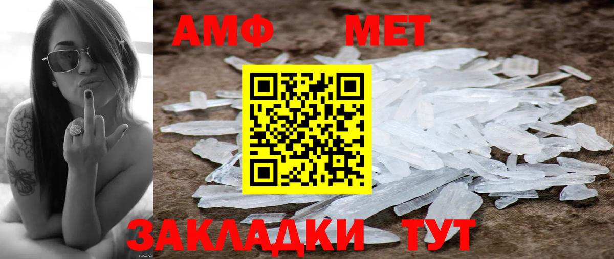 Первитин кристалл  МЕТАМФЕТАМИН  Асино  Вход с VPN 