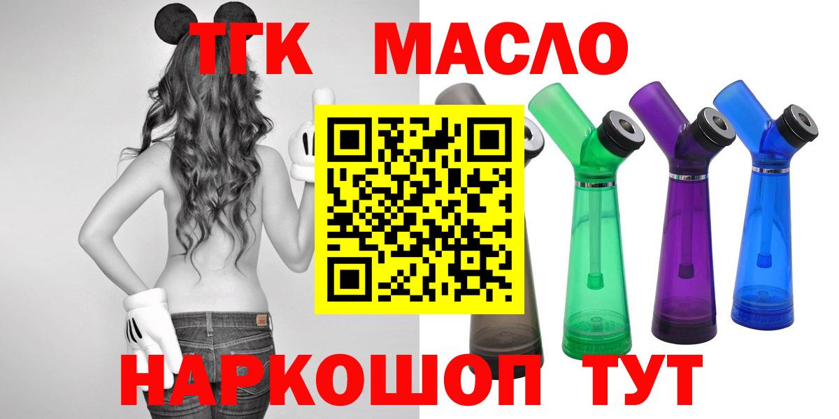 Дистиллят ТГК концентрат  Вход с VPN  ТГК вейп  Асино 